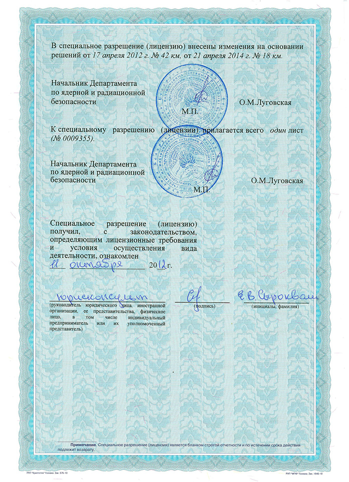 litsenziya2